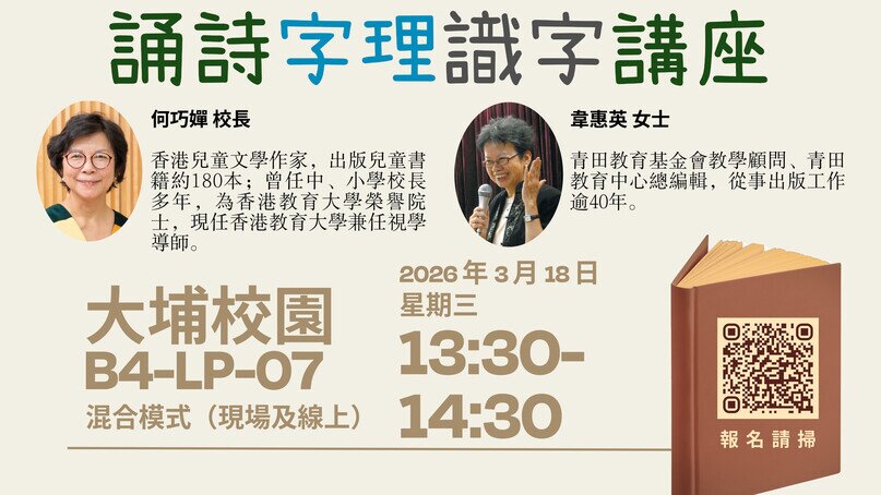 图片关于「诵诗字理识字」讲座