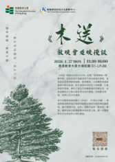 Thumbnail of 「木送」放映會及映後談