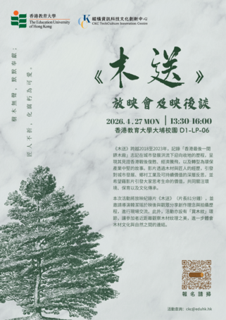 Thumbnail of 「木送」放映會及映後談