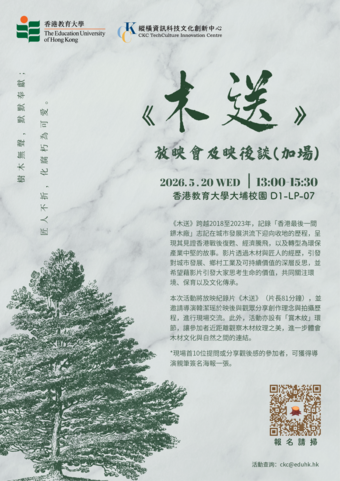 圖片關於「木送」放映會及映後談（加場）