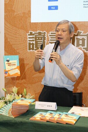 相片集 - 《十個數字，縱橫中文世界——周忠繼先生的輸入法誕生》新書發佈會圓滿舉行 - 5